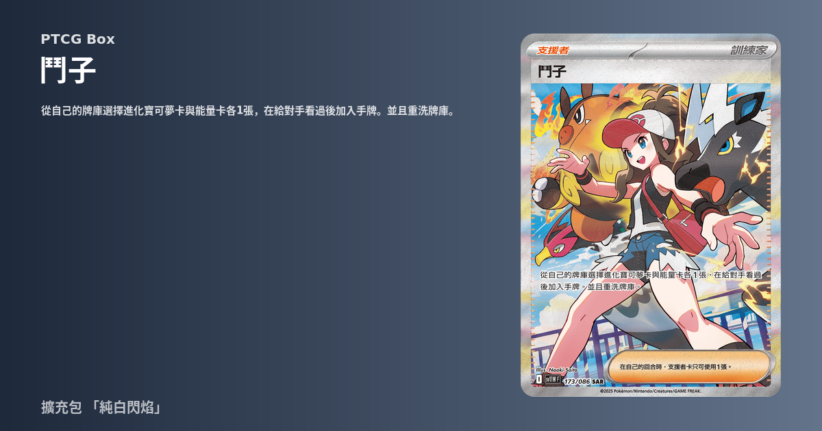 PTCG Box